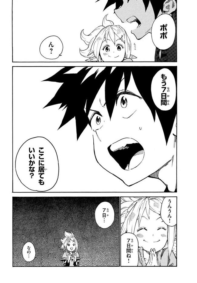 マズ飯エルフと遊牧暮らし 第7.1話 - Trang 23