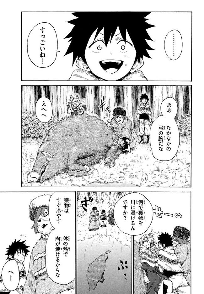 マズ飯エルフと遊牧暮らし 第7.1話 - Trang 4