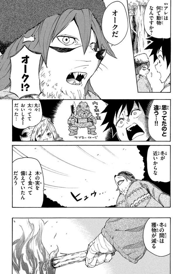マズ飯エルフと遊牧暮らし 第7.1話 - Trang 5