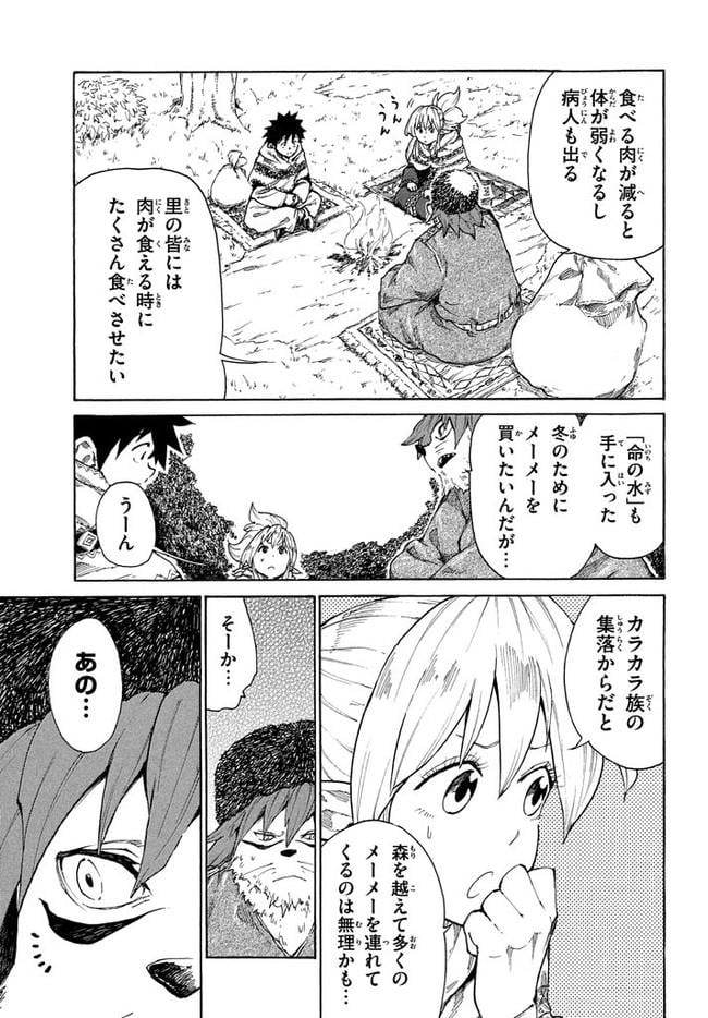 マズ飯エルフと遊牧暮らし 第7.1話 - Trang 6