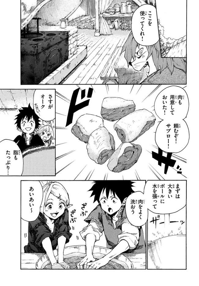 マズ飯エルフと遊牧暮らし 第7.1話 - Trang 8