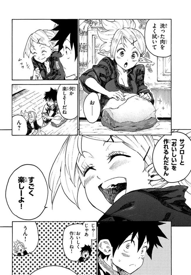 マズ飯エルフと遊牧暮らし 第7.1話 - Trang 9
