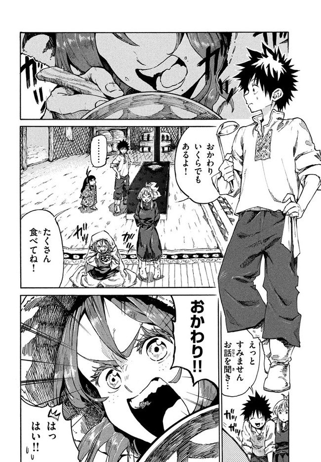 マズ飯エルフと遊牧暮らし 第10.1話 - Trang 2