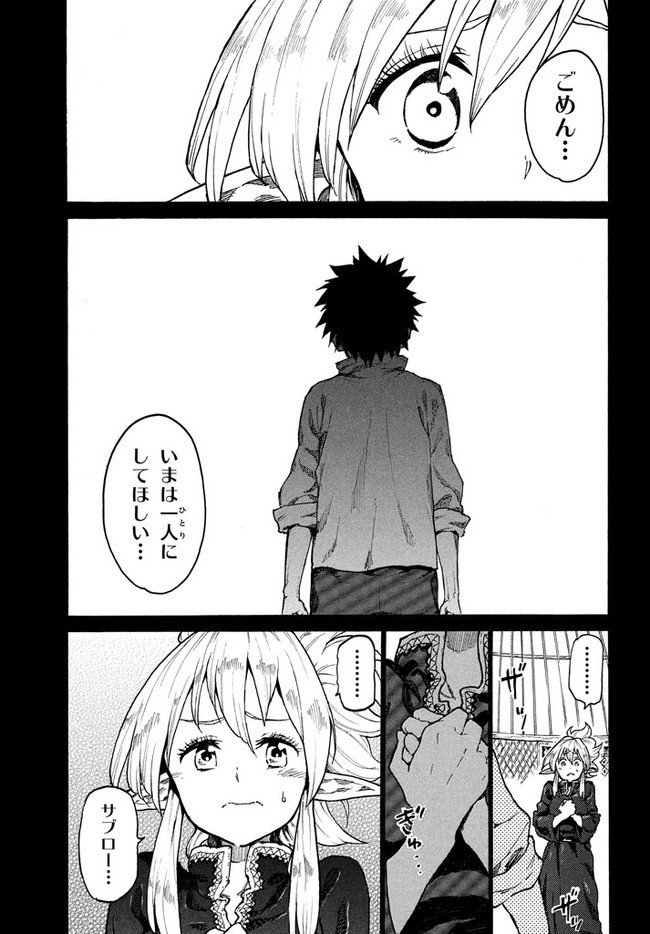 マズ飯エルフと遊牧暮らし 第10.1話 - Trang 11