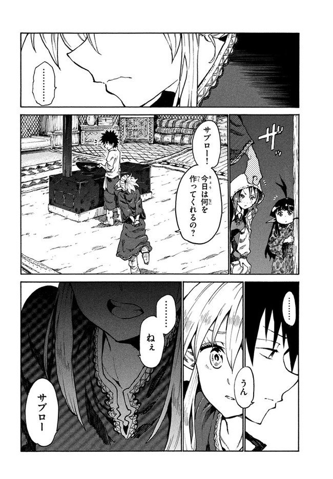 マズ飯エルフと遊牧暮らし 第10.1話 - Trang 12