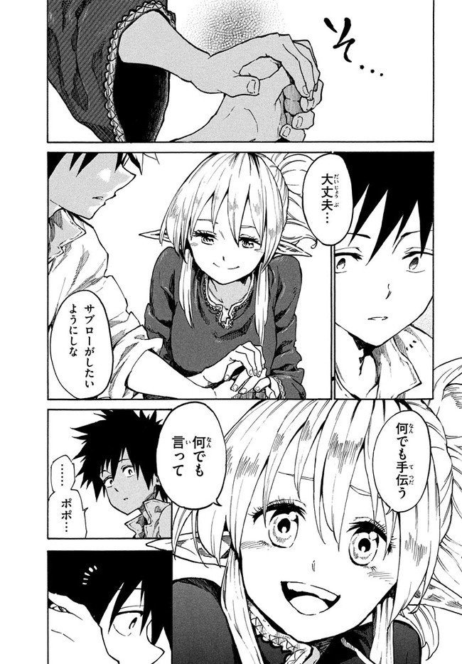 マズ飯エルフと遊牧暮らし 第10.1話 - Trang 13