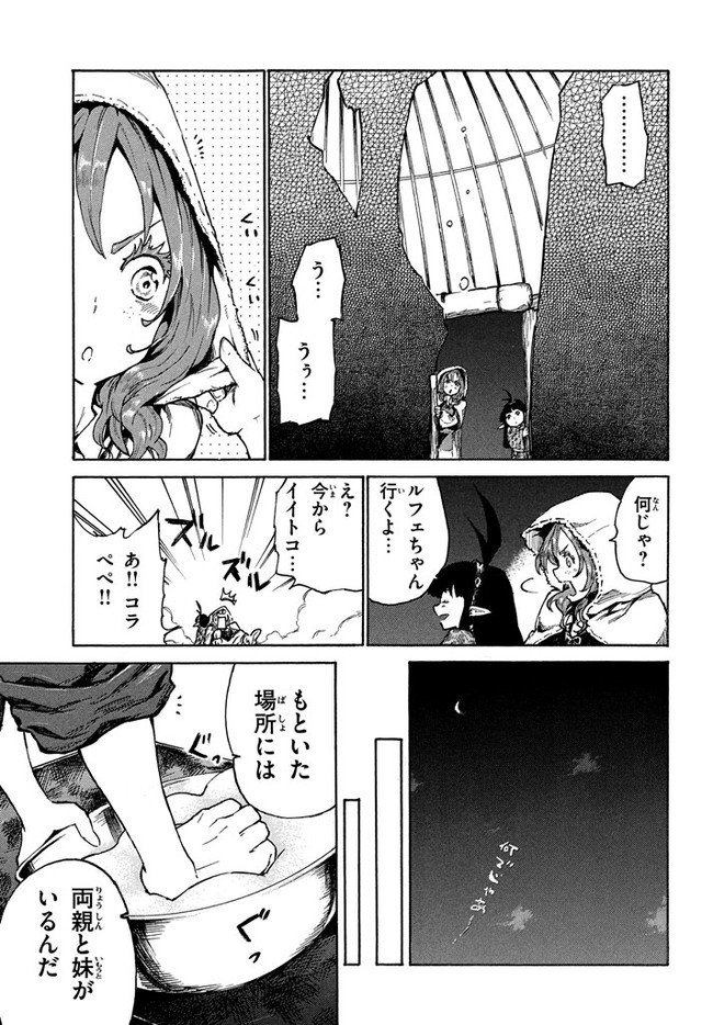 マズ飯エルフと遊牧暮らし 第10.1話 - Trang 15