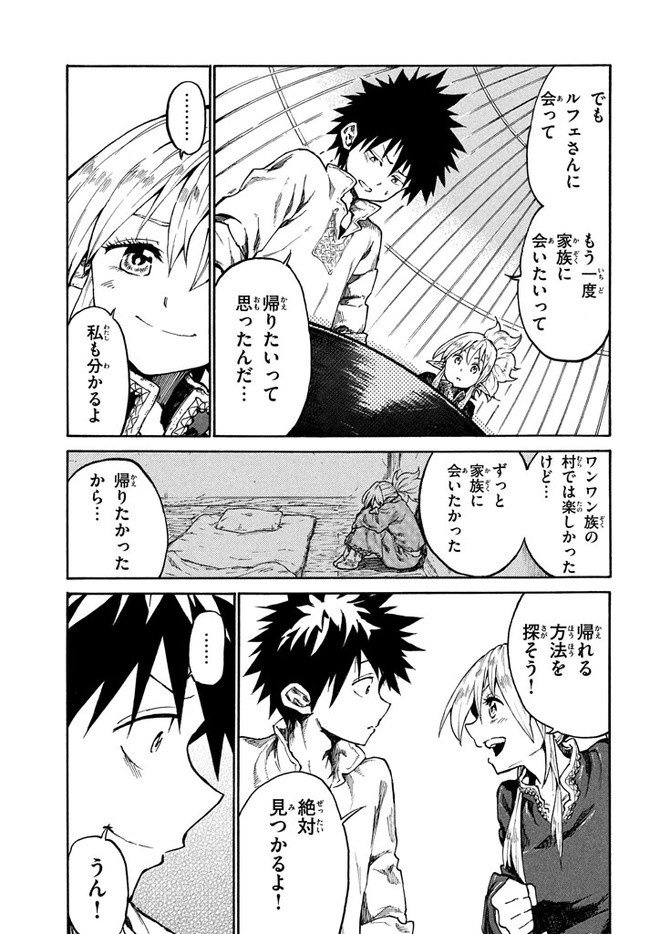 マズ飯エルフと遊牧暮らし 第10.1話 - Trang 17