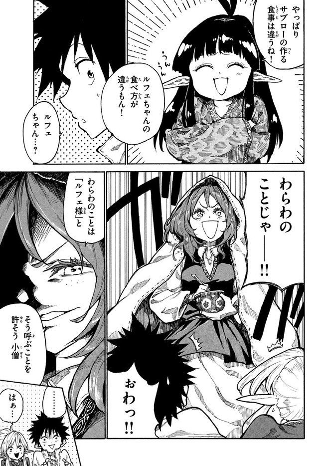 マズ飯エルフと遊牧暮らし 第10.1話 - Trang 3