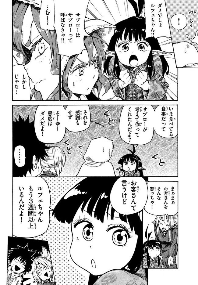 マズ飯エルフと遊牧暮らし 第10.1話 - Trang 4