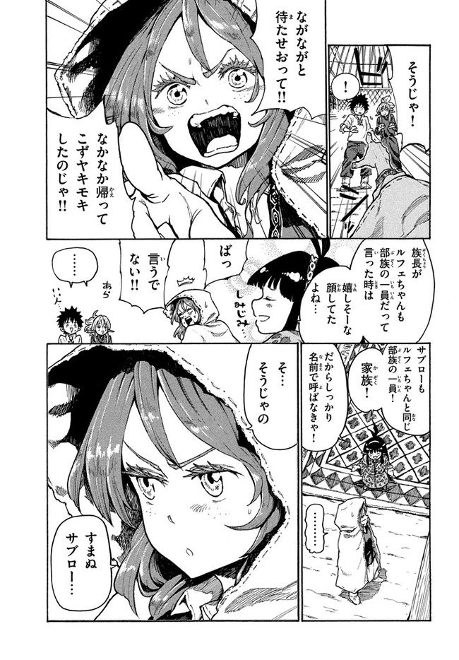 マズ飯エルフと遊牧暮らし 第10.1話 - Trang 5