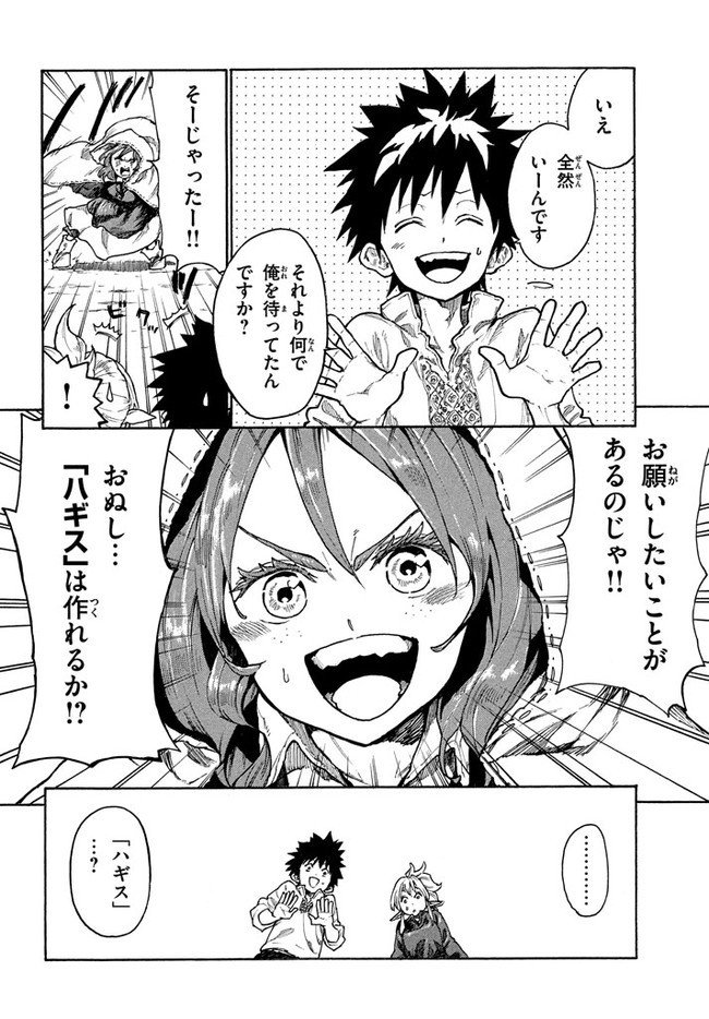 マズ飯エルフと遊牧暮らし 第10.1話 - Trang 6
