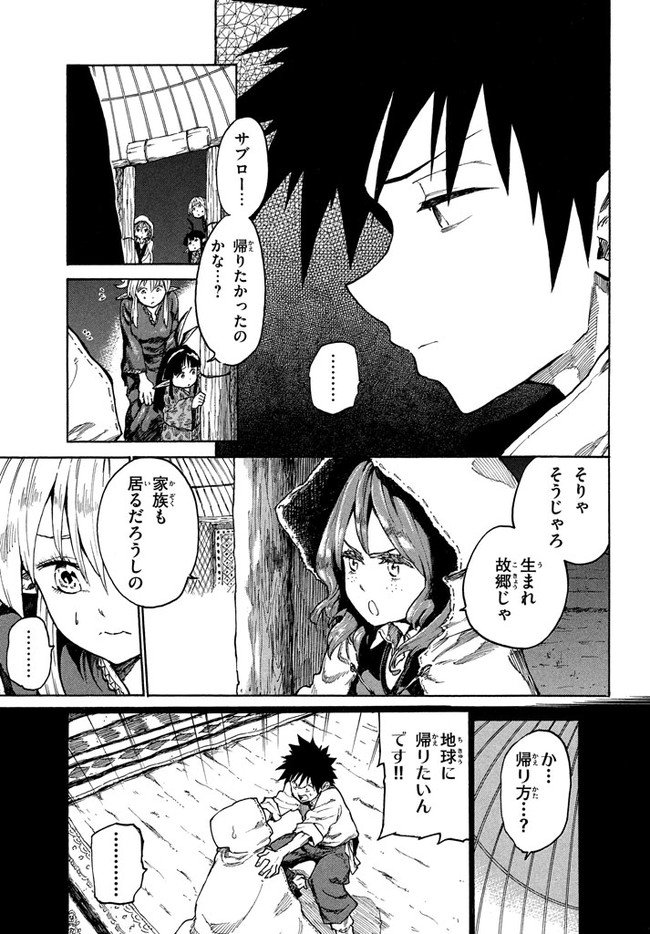 マズ飯エルフと遊牧暮らし 第10.1話 - Trang 9