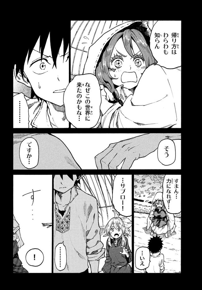 マズ飯エルフと遊牧暮らし 第10.1話 - Trang 10