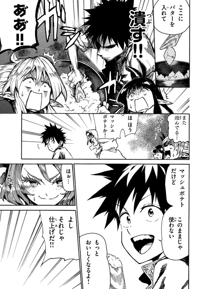 マズ飯エルフと遊牧暮らし 第10.2話 - Trang 11