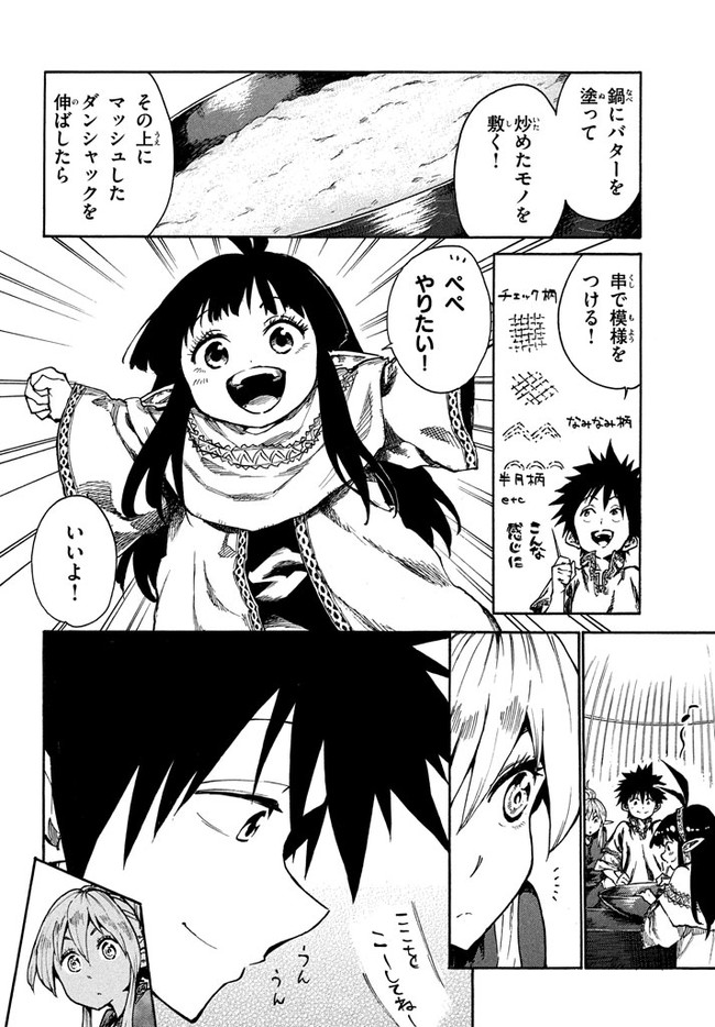 マズ飯エルフと遊牧暮らし 第10.2話 - Trang 12