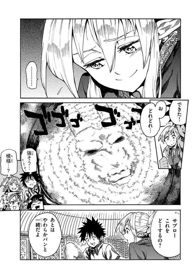 マズ飯エルフと遊牧暮らし 第10.2話 - Trang 13