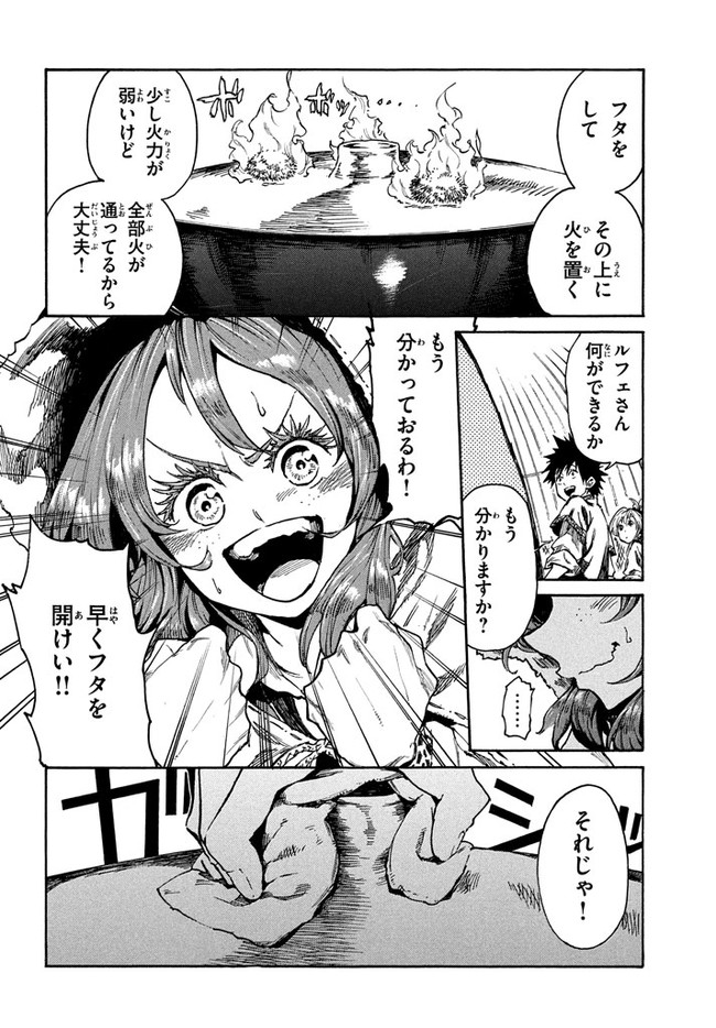 マズ飯エルフと遊牧暮らし 第10.2話 - Trang 14