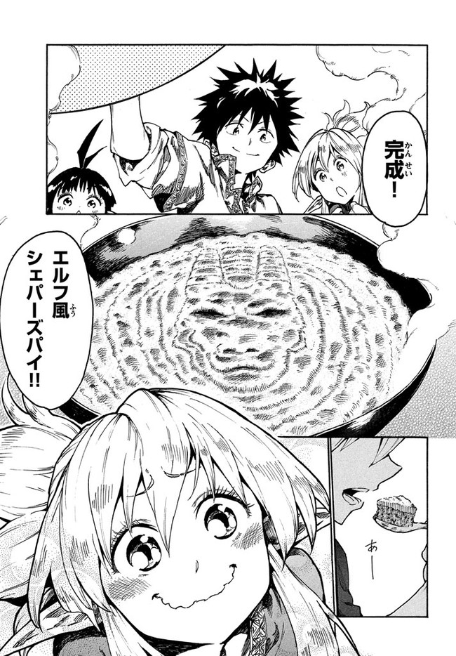 マズ飯エルフと遊牧暮らし 第10.2話 - Trang 15