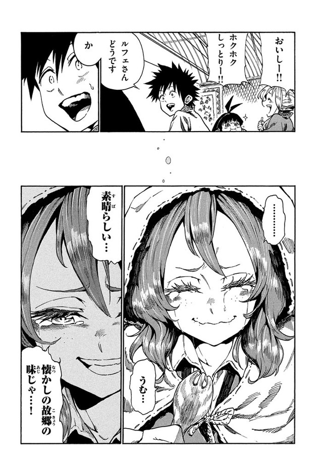 マズ飯エルフと遊牧暮らし 第10.2話 - Trang 16