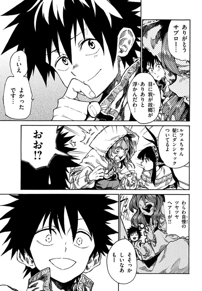 マズ飯エルフと遊牧暮らし 第10.2話 - Trang 17
