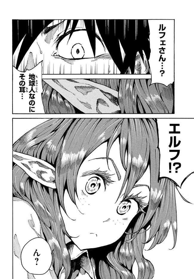 マズ飯エルフと遊牧暮らし 第10.2話 - Trang 18