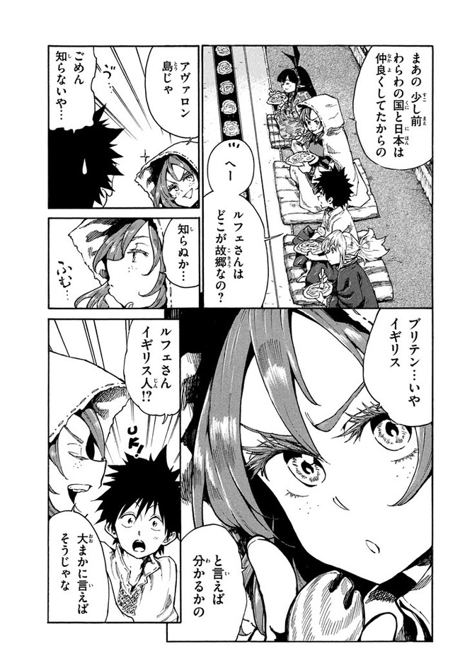 マズ飯エルフと遊牧暮らし 第10.2話 - Trang 3