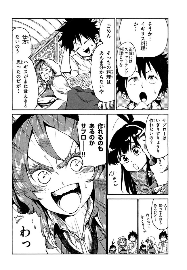 マズ飯エルフと遊牧暮らし 第10.2話 - Trang 4