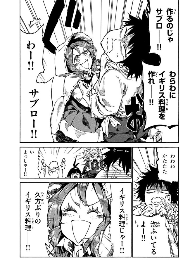 マズ飯エルフと遊牧暮らし 第10.2話 - Trang 5