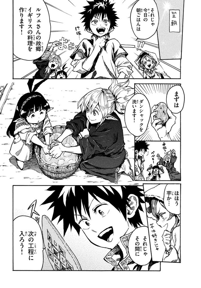 マズ飯エルフと遊牧暮らし 第10.2話 - Trang 6