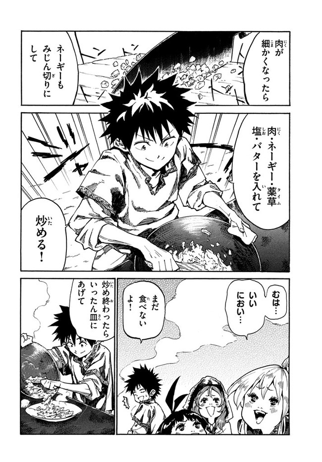 マズ飯エルフと遊牧暮らし 第10.2話 - Trang 8