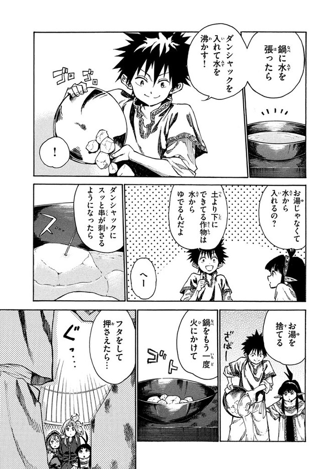マズ飯エルフと遊牧暮らし 第10.2話 - Trang 9