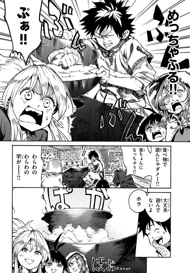 マズ飯エルフと遊牧暮らし 第10.2話 - Trang 10