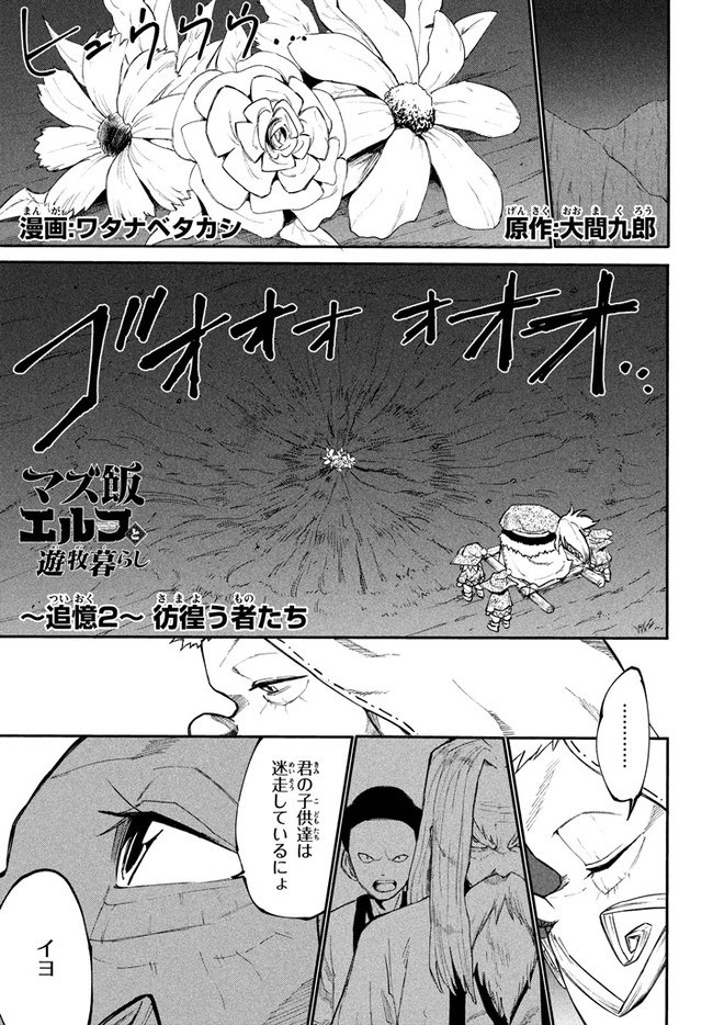 マズ飯エルフと遊牧暮らし 第38.5話 - Trang 1