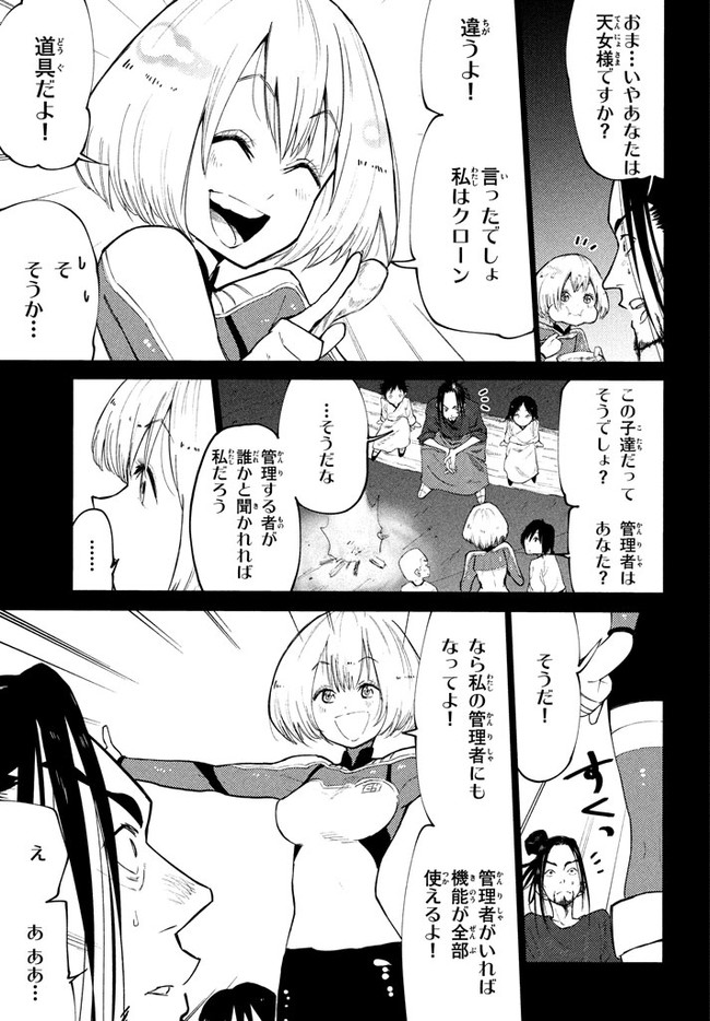 マズ飯エルフと遊牧暮らし 第38.5話 - Trang 11