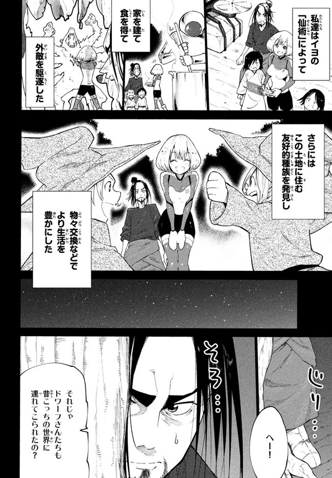 マズ飯エルフと遊牧暮らし 第38.5話 - Trang 12