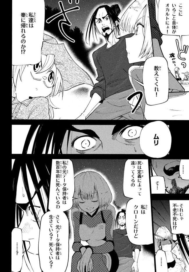 マズ飯エルフと遊牧暮らし 第38.5話 - Trang 14