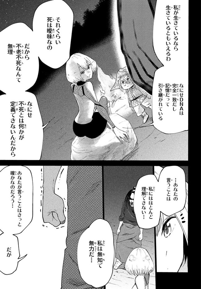 マズ飯エルフと遊牧暮らし 第38.5話 - Trang 15
