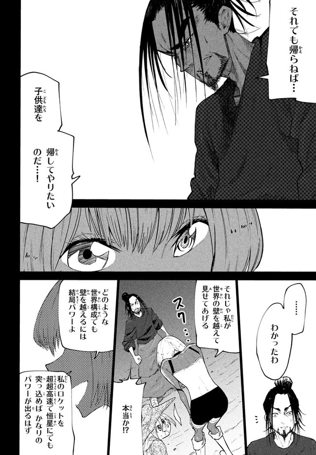マズ飯エルフと遊牧暮らし 第38.5話 - Trang 16