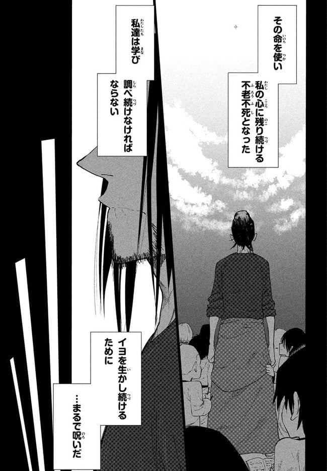 マズ飯エルフと遊牧暮らし 第38.5話 - Trang 19