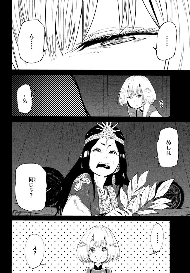 マズ飯エルフと遊牧暮らし 第38.5話 - Trang 20
