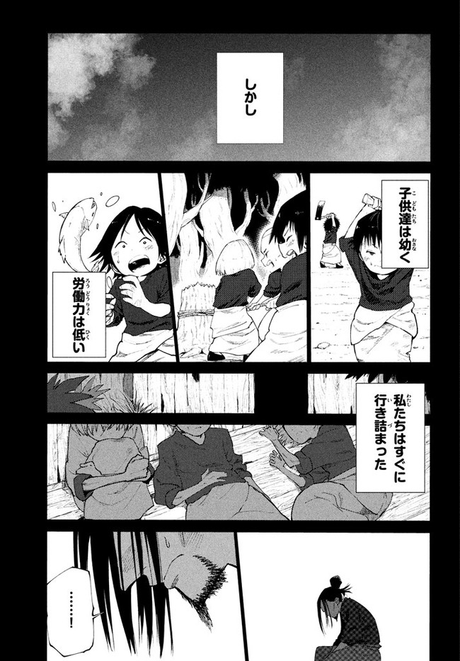 マズ飯エルフと遊牧暮らし 第38.5話 - Trang 5