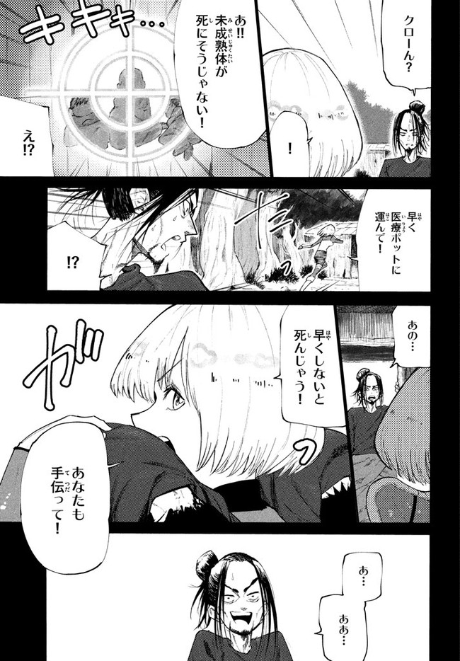 マズ飯エルフと遊牧暮らし 第38.5話 - Trang 9