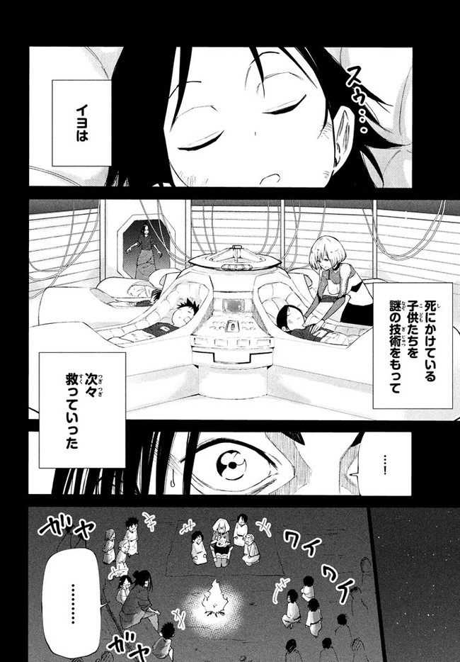 マズ飯エルフと遊牧暮らし 第38.5話 - Trang 10