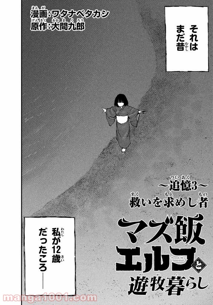 マズ飯エルフと遊牧暮らし 第49.5話 - Trang 1