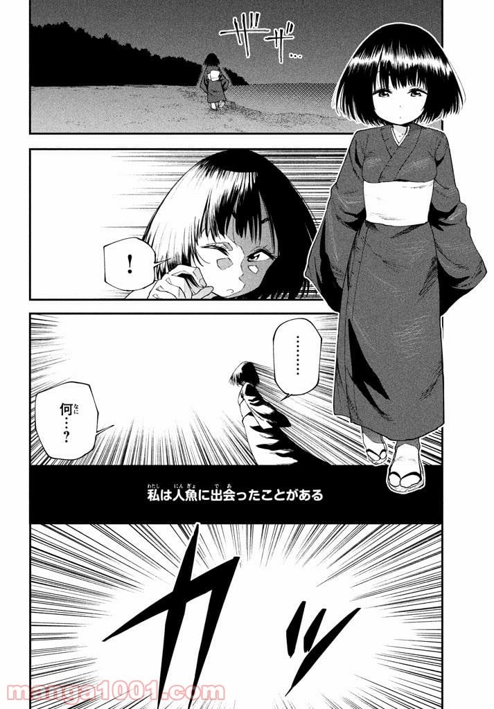 マズ飯エルフと遊牧暮らし 第49.5話 - Trang 2