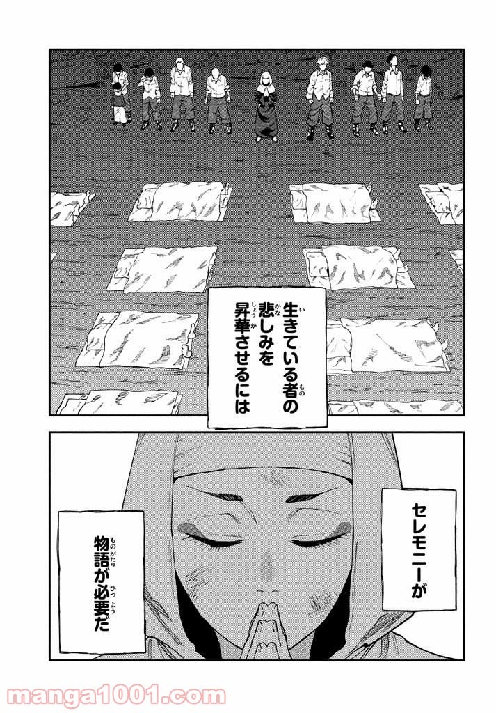 マズ飯エルフと遊牧暮らし 第49.5話 - Trang 13