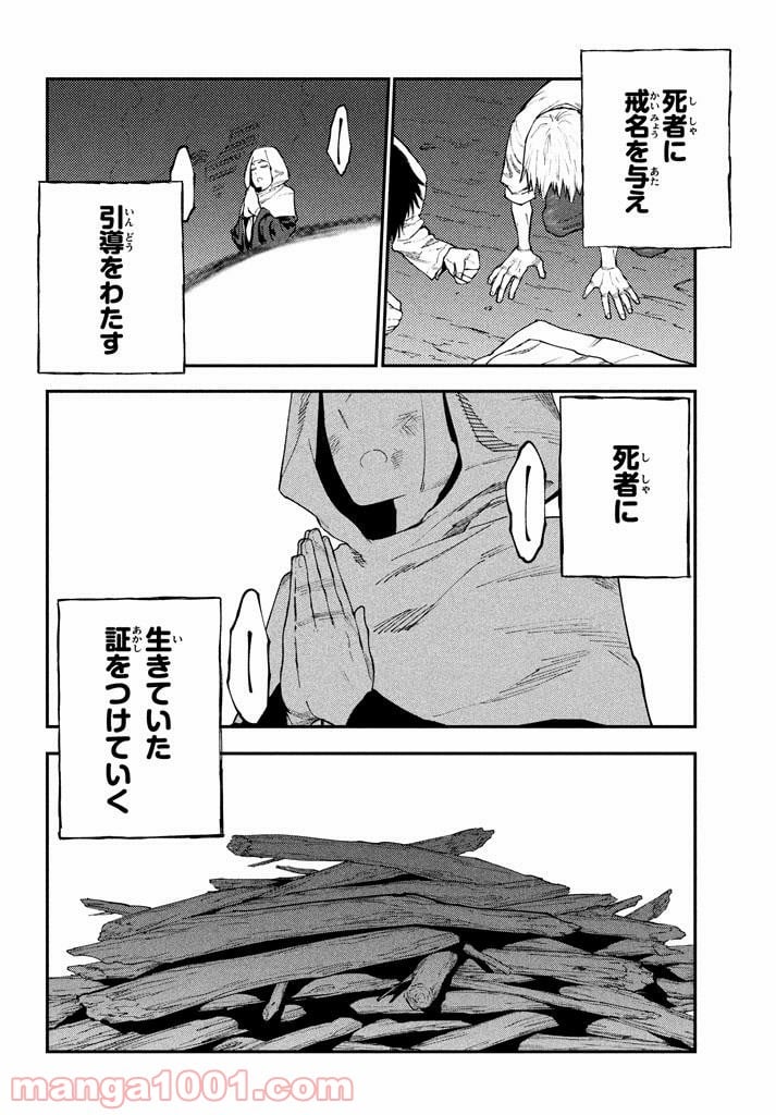 マズ飯エルフと遊牧暮らし 第49.5話 - Trang 14