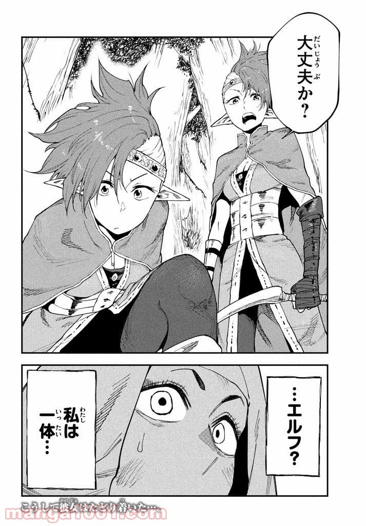 マズ飯エルフと遊牧暮らし 第49.5話 - Trang 20