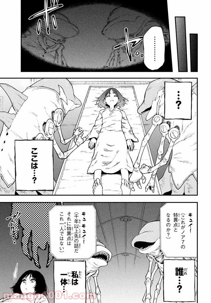 マズ飯エルフと遊牧暮らし 第49.5話 - Trang 3